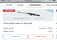 매물없는 TRG21(IS) Block 영구제 최저가 올렸습니다. 선착순~ 스나.라플.47.돌격.저격