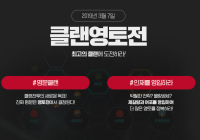 3/7(목) 클랜영토전 업뎃