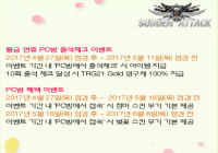 미리보는 서든 이벤트