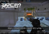 갓모드 인게임 플레이 스샷