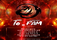 To。FAM   투팸 ★ 에보클랜모집中
