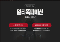 풀체인지 2탄 멀티폭파미션