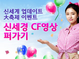 신세경 CF 영상 퍼가기 이벤트