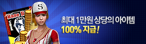 넥슨 프로야구 마스터 제휴 쿠폰 이벤트!