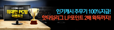 신세계 위대한 PC방 이벤트!