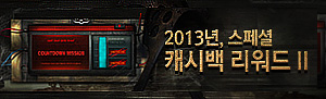 스페셜 캐시백 리워드 이벤트 II