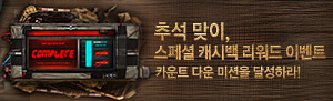 추석맞이 스페셜 캐시백 리워드 이벤트