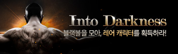 Into Darkness! 레어 캐릭터를 획득하라!