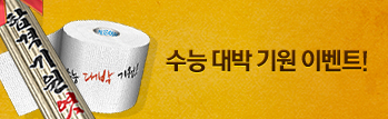 수능 대박 기원! 서든어택이 응원합니다!