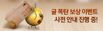 귤 폭탄 제주 감귤 교환 이벤트 사전 안내!