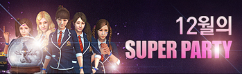 12월의 Super Party!