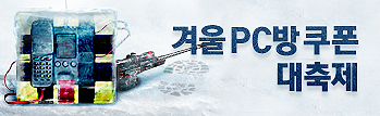 겨울 PC방 쿠폰 대 축제!
