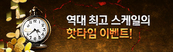 12월 슈퍼 핫타임 위켄드(12월 3주차)