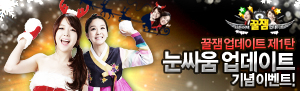 꿀잼 업데이트 1탄 눈싸움 업데이트 기념 이벤트!
