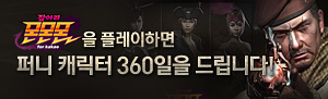 몬몬몬 플레이하고 퍼니캐릭터를 획득하라!