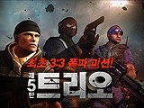 신세계 업데이트 제 5탄, 트리오
