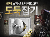 꿀잼 업데이트 3탄, 도둑잡기 & 컬렉션 북!