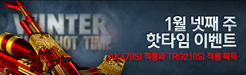 듀얼 슈퍼 핫타임 위켄드(1월 4주차)