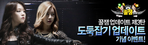 꿀잼 업데이트 3탄, 도둑잡기 업데이트 기념 이벤트!