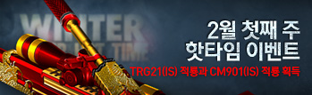 슈퍼 핫타임 위켄드(2월 1주차)