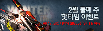 슈퍼 핫타임 위켄드(2월2주차)