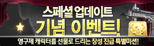 꿀잼 스페셜 업데이트 기념 이벤트!