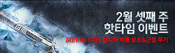 슈퍼 핫타임 위켄드(2월 3주차)