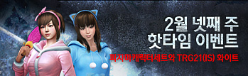 슈퍼 핫타임 위켄드 (2월4주차)