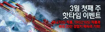 슈퍼 핫타임 위켄드 (3월 1주차)