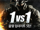 꿀잼 업데이트 5탄, 1 vs 1 전용 채널!