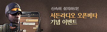 공식 모바일 메신저 베타버전 출시 기념 이벤트