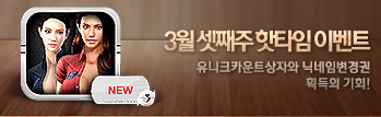 슈퍼 핫타임 위켄드 (3월 3주차)