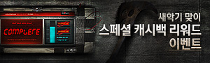 새학기 맞이, 스페셜 캐시백 리워드 이벤트!