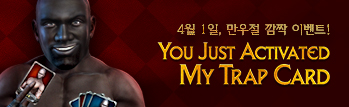 4월 1일, 만우절 깜짝 이벤트!