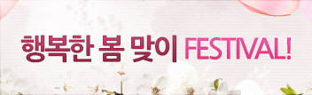 행복한 봄 맞이 Festival!