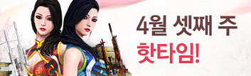 4월의 핫타임 이벤트 (4월 3주차)