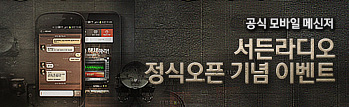 공식 모바일 메신저 