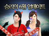 서든어택과 함께하는 승리의 6월 업데이트!