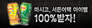 서든어택 립톤 제휴 이벤트!