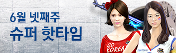 6월의 핫타임 이벤트 (6월 4주차)