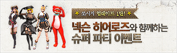 쏘시지 업데이트 1탄, 슈퍼 파티 이벤트!