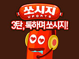 쏘시지 업데이트 3탄, 톡하며 쏘시지!
