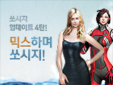쏘시지 업데이트 4탄! 믹스하며 쏘시지!