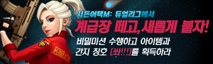 서든어택M: 듀얼리그에서 계급장 떼고, 새롭게 붙자!