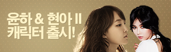 윤하, 서든어택을 가을로 물들이다.