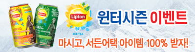 서든어택 립톤 제휴 이벤트