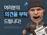 겨울 업데이트를 위한 여러분의 의견을 부탁 드립니다!
