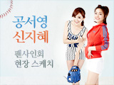 서든어택과 함께하는 아나운서 팬 싸인회 현장 스케치!