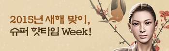 새해 맞이 핫타임 이벤트
