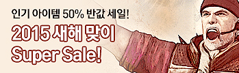 2015 새해 맞이 SUPER SALE!